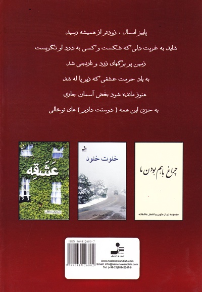 شام شوکران